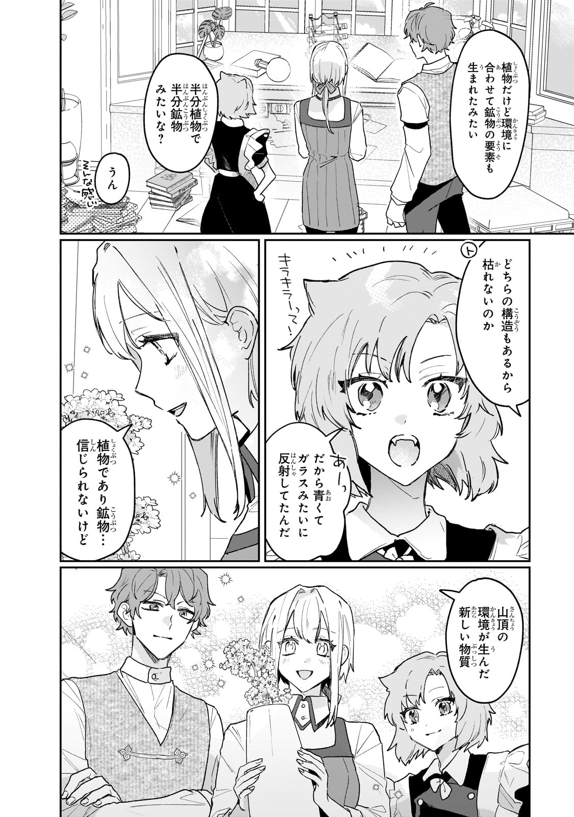 Moto Kyuutei Renkinjutsushi no Watashi, Henkyou de Nonbiri Ryouchi Kaitaku Hajimemasu! – Konyaku Haki ni Tsuihou made Set deshite Kurerun desu ka? - Chapter 18 - Page 14